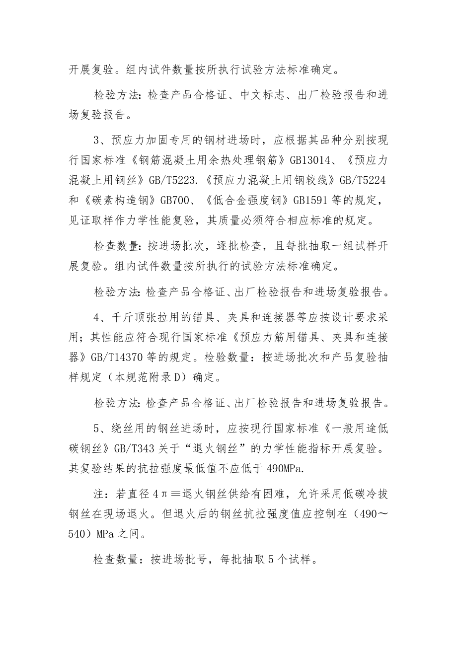 建筑构造加固施工钢材主控项目.docx_第2页