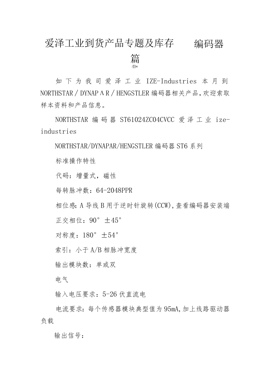 爱泽工业到货产品专题及库存——编码器篇.docx_第1页