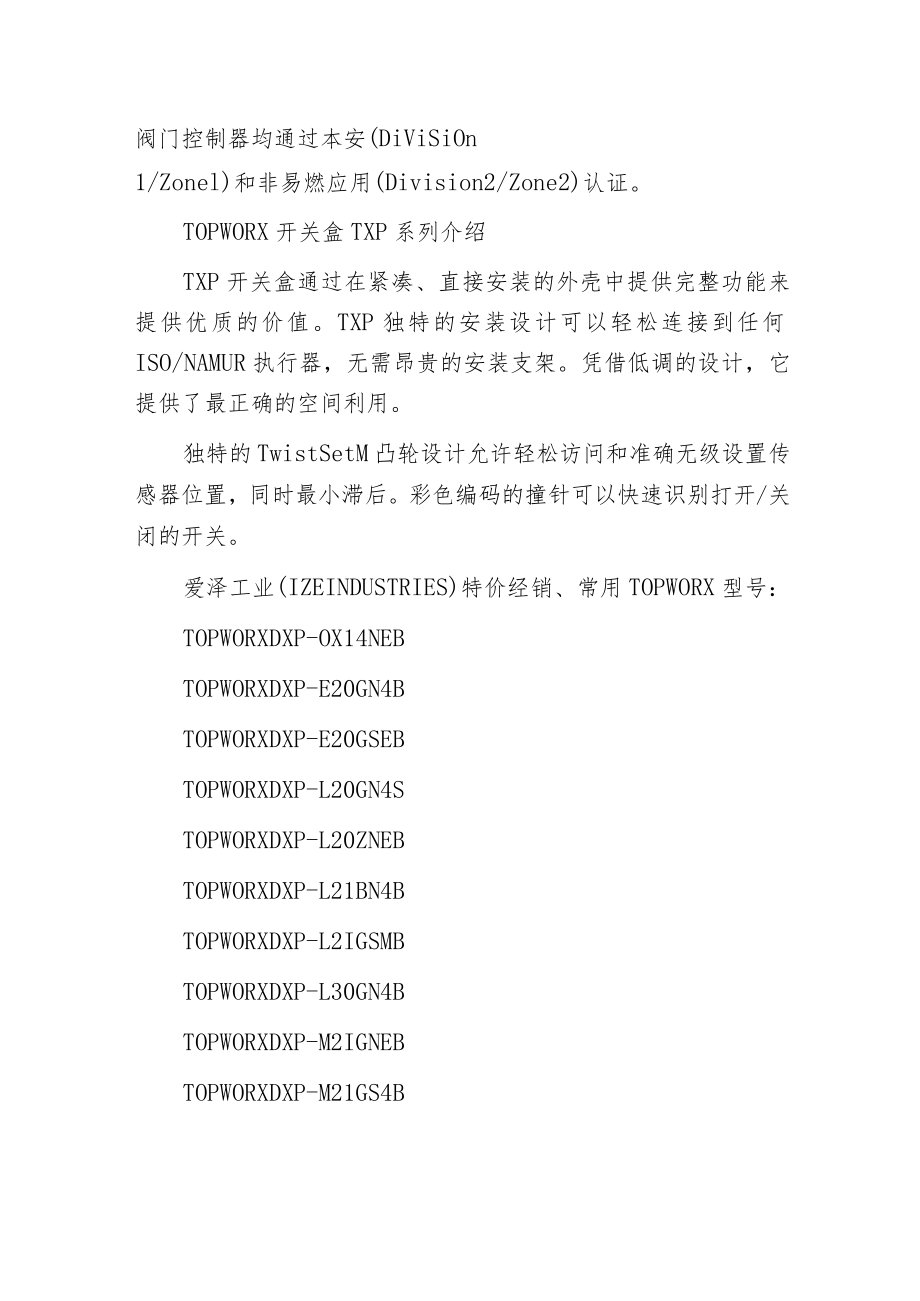 爱泽工业部分到货产品专题及库存 ——TOPWORX篇.docx_第2页