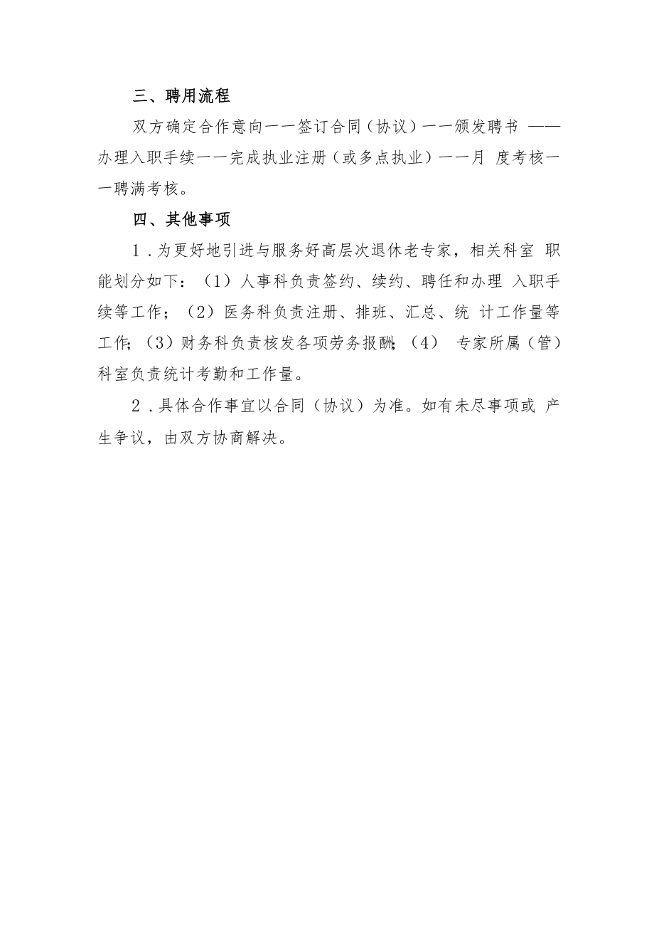 2022年度引进高层次退休老专家工作实施方案.docx_第2页