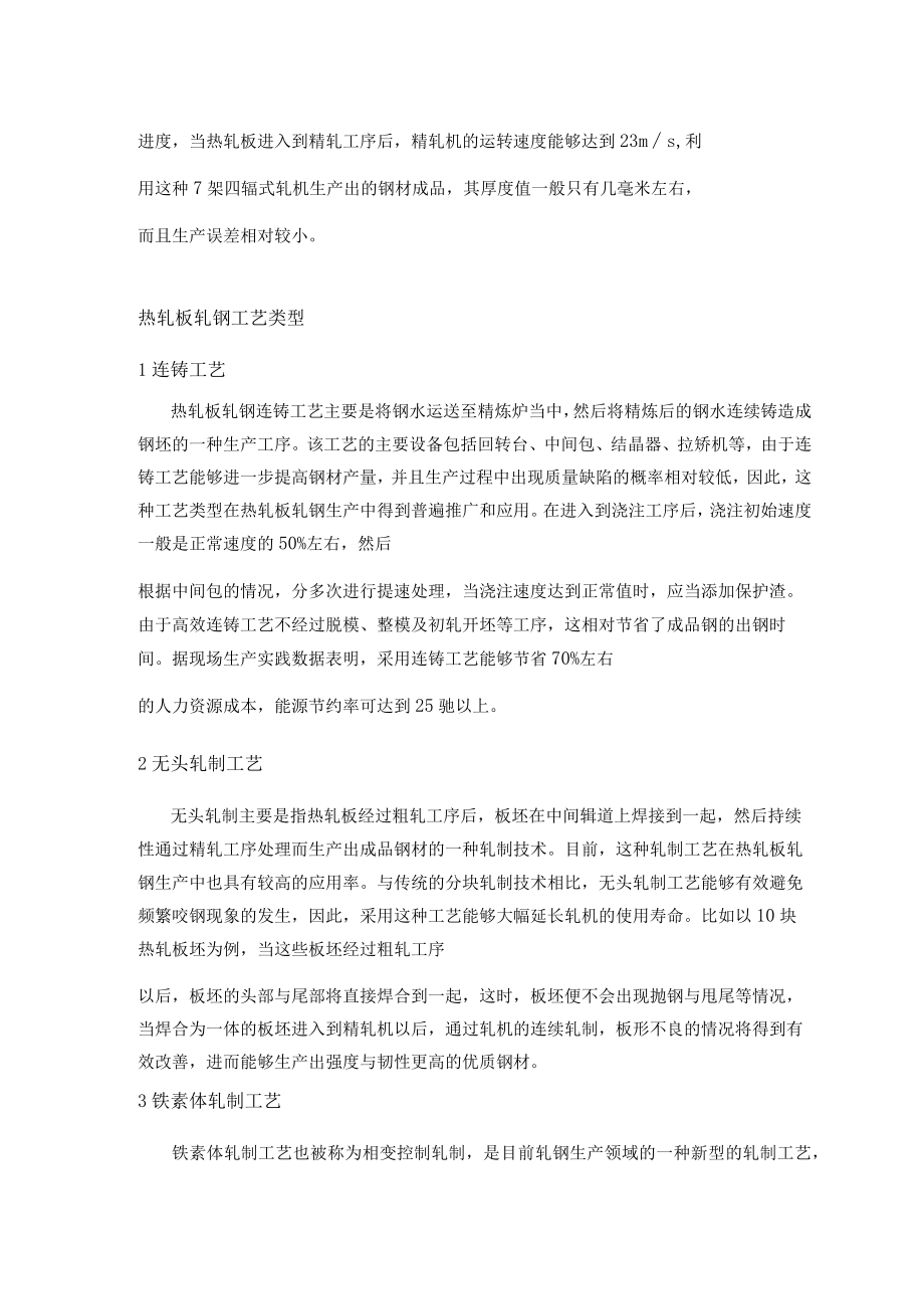 【钢铁工艺】热轧板轧钢工艺的相关要点.docx_第2页