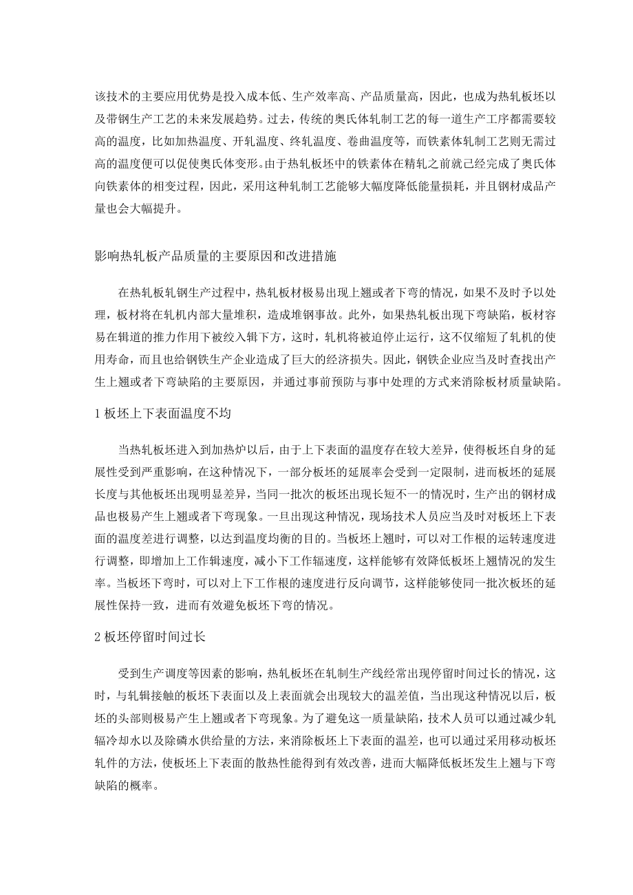 【钢铁工艺】热轧板轧钢工艺的相关要点.docx_第3页