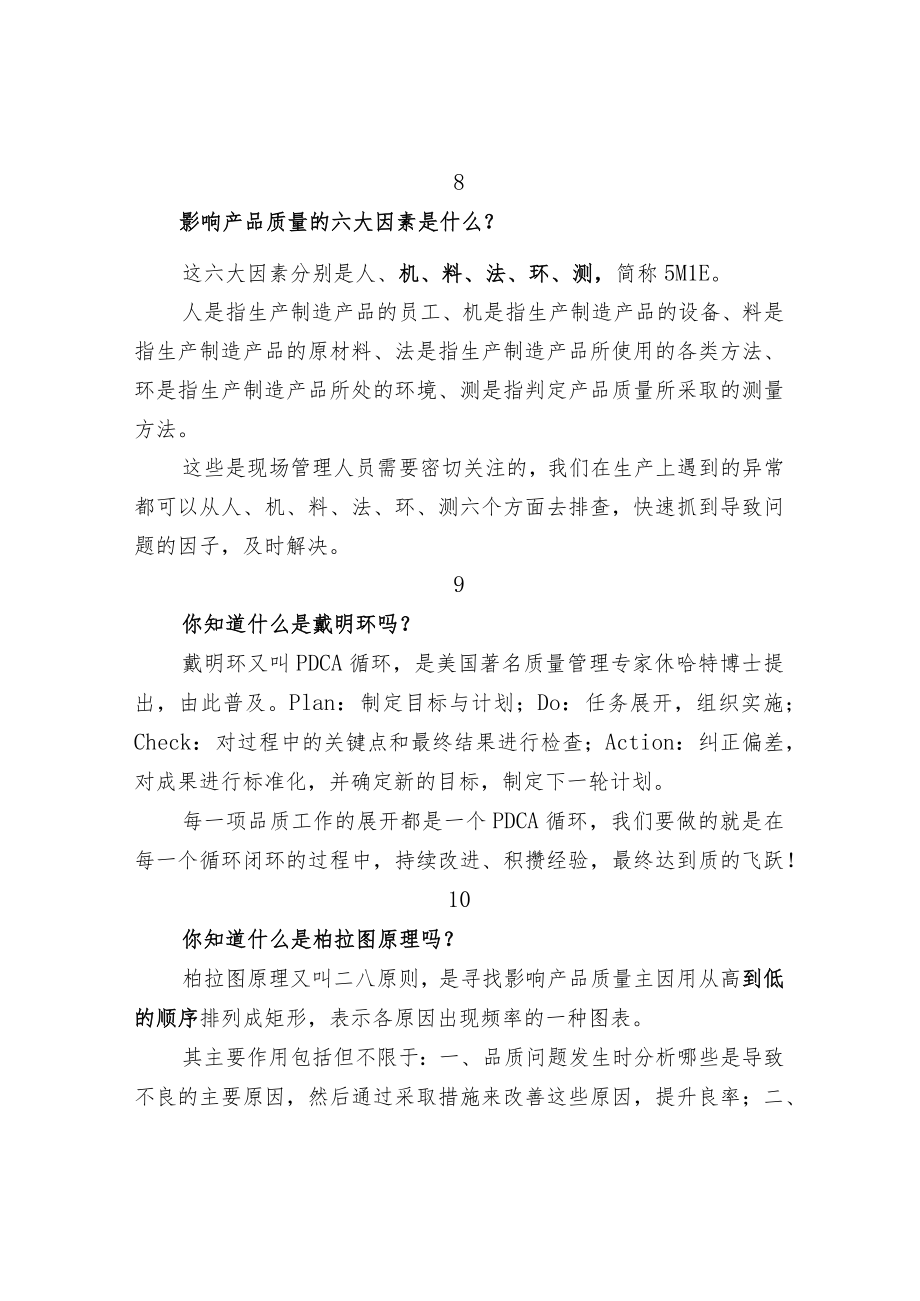 供应商管理员入门的12个小常识.docx_第3页