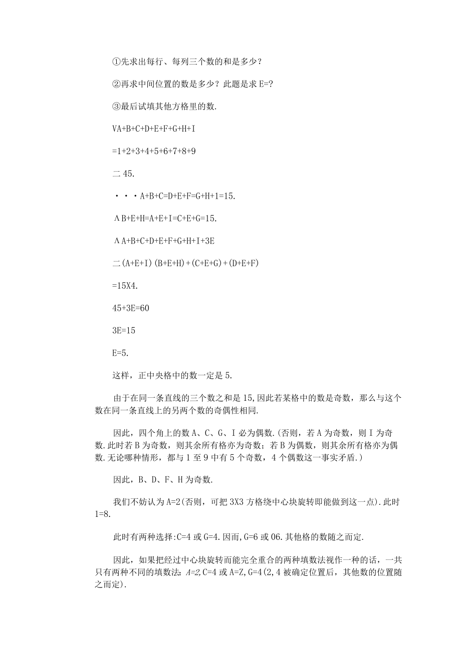 第十一讲简单的幻方及其他数阵图.docx_第2页