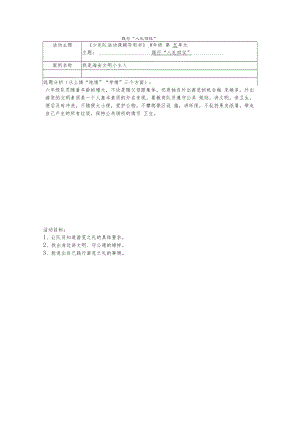 1小学生践行“八礼四仪”主题活动.docx