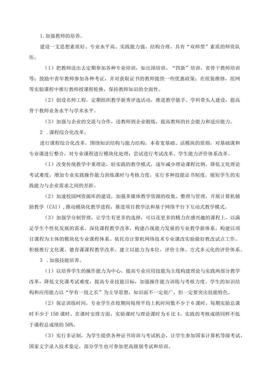 计算机应用专业建设规划.docx_第2页