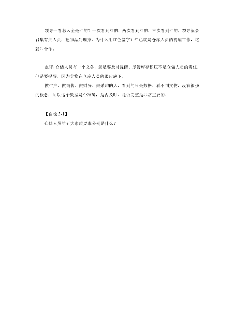 仓储日常管理仓储人员的五大素质要求.docx_第2页