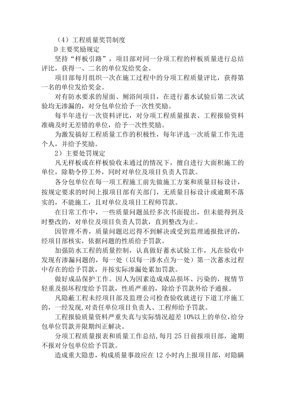 EPC工程项目施工管理奖罚制度.docx_第2页