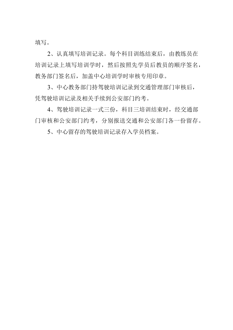 驾培中心教学管理制度.docx_第2页