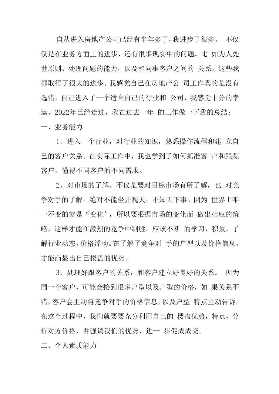 2022年房地产销售员年终总结.docx_第3页