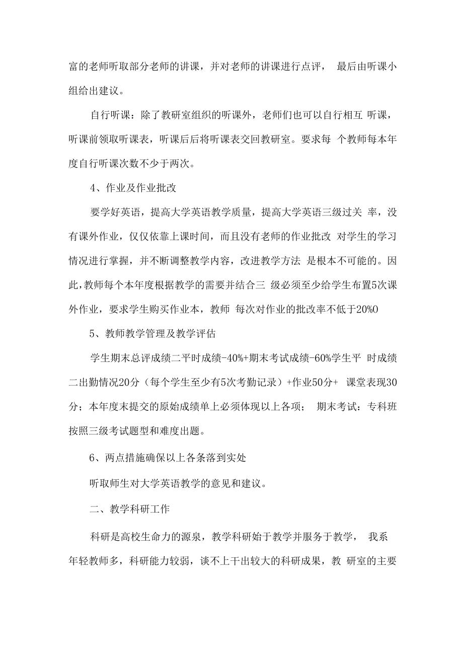 2023年区县大学老师教学工作计划.docx_第2页