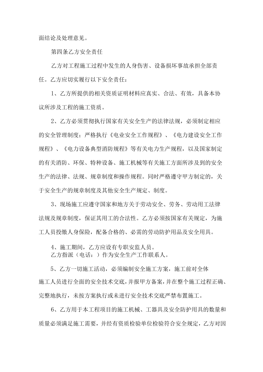 分包单位安全生产管理协议.docx_第2页