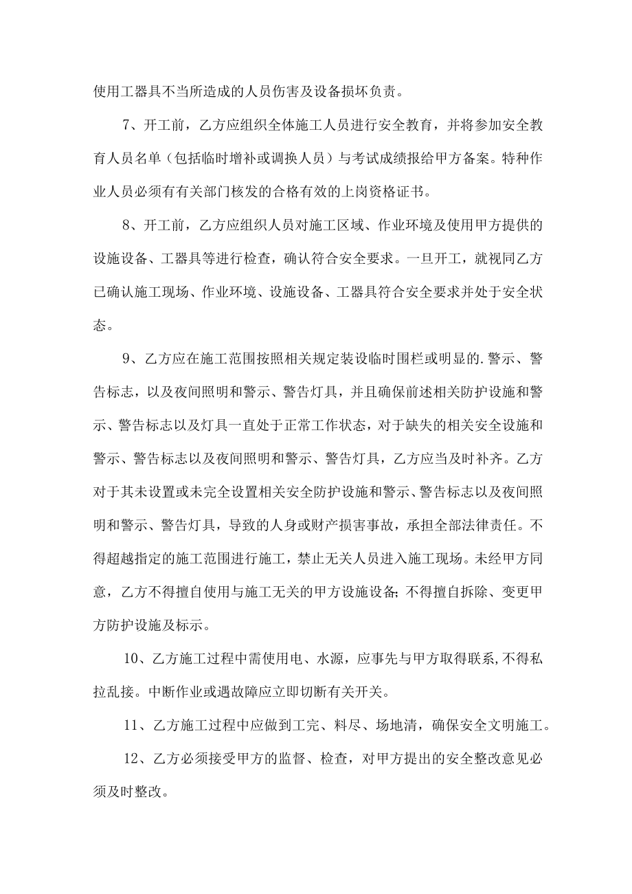 分包单位安全生产管理协议.docx_第3页