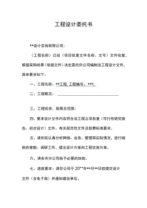 工程设计委托书.docx