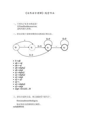 《自然语言理解》随堂作业.docx