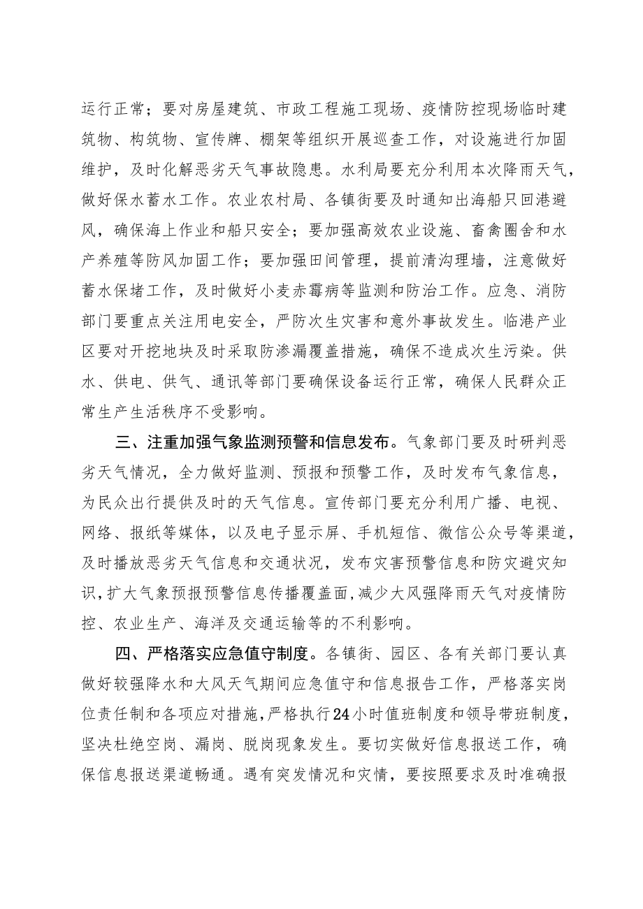 关于做好防抗较强降水大风天气的通知（两办）.docx_第2页