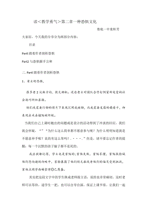 读教学勇气第二章一种恐惧文化.docx