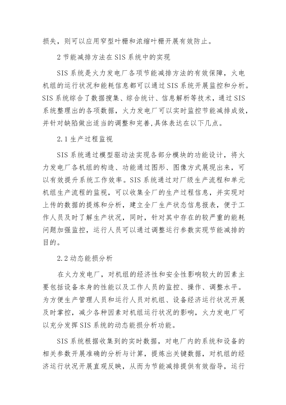 火力发电厂节能减排方法分析及在SIS系统中的实现.docx_第3页