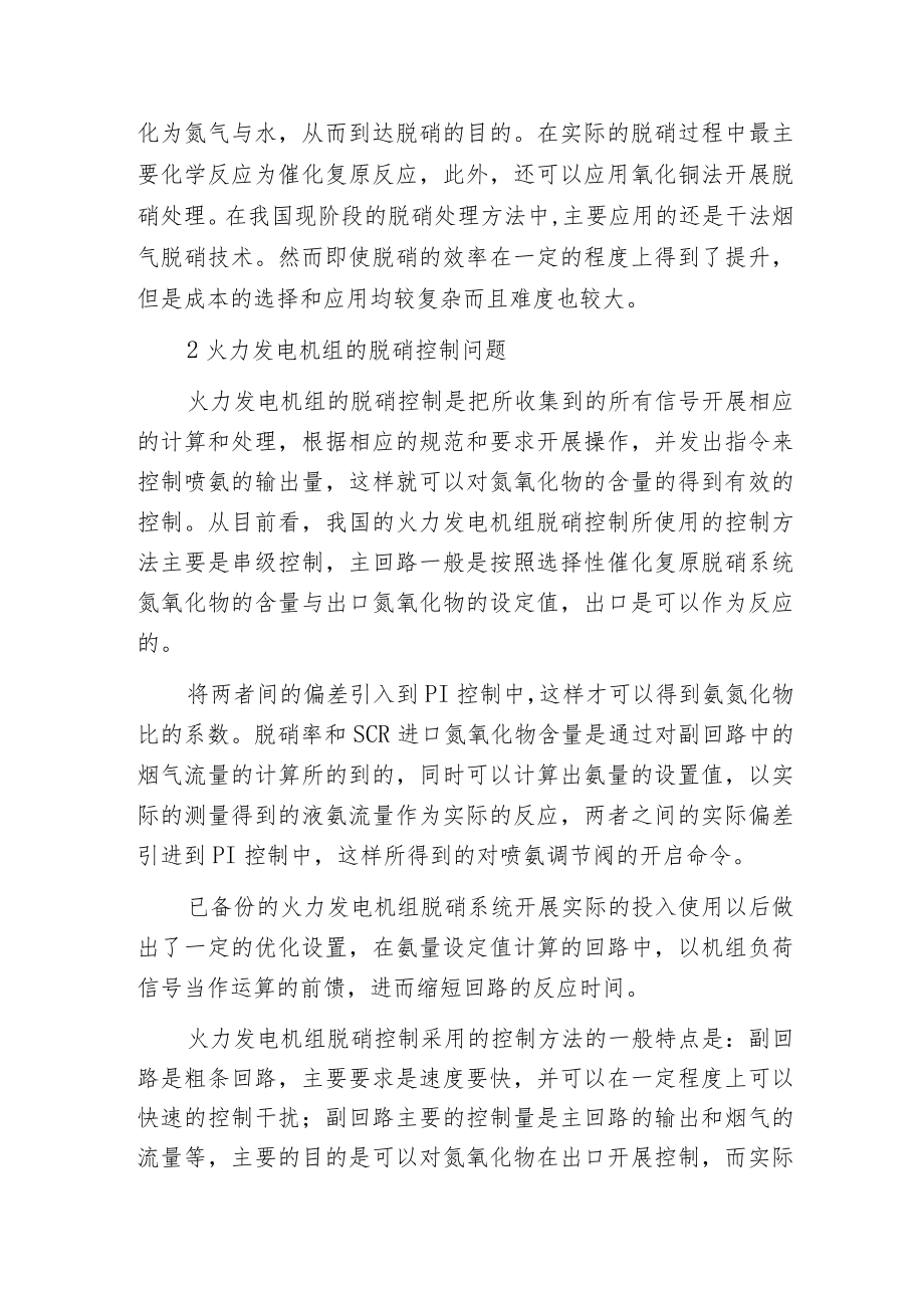 火力发电厂脱硝系统控制策略及优化.docx_第2页