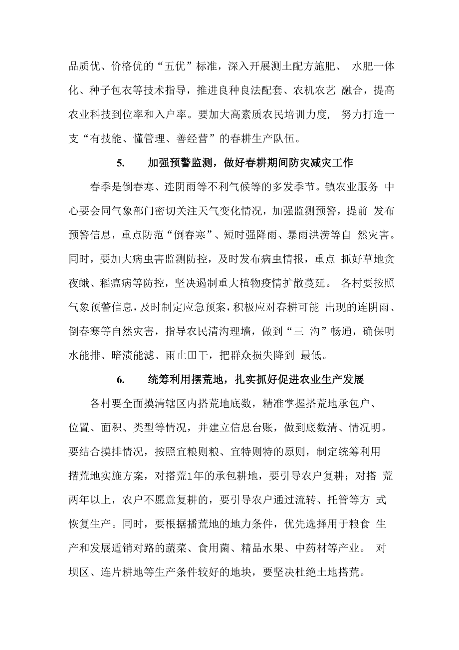 2023年乡镇落实春耕备耕专项措施 精编.docx_第3页