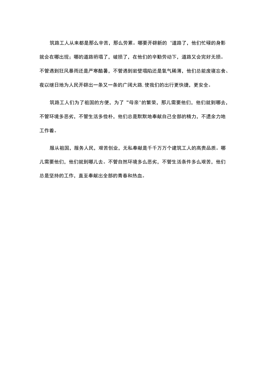 乘车不忘修路工人的句子.docx_第2页