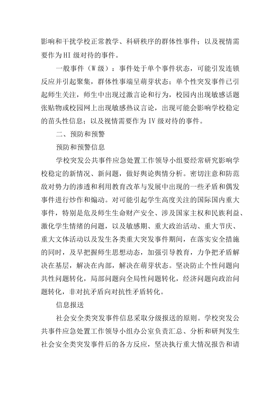 大学突发公共事件专项应急预案.docx_第2页