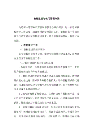 教材建设与使用管理办法.docx