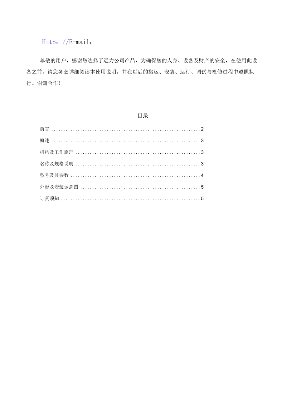 RCYB系列悬挂式永磁除铁器安装使用说明书.docx_第2页