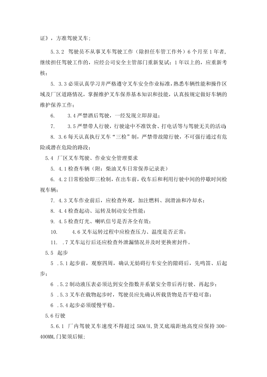 公司叉车管理作业流程.docx_第2页