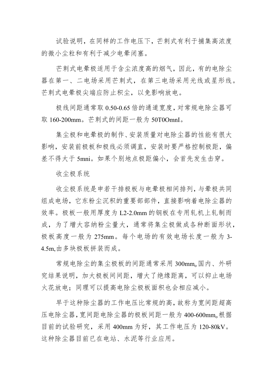 环保设备之电除尘器你不知道的小知识.docx_第2页