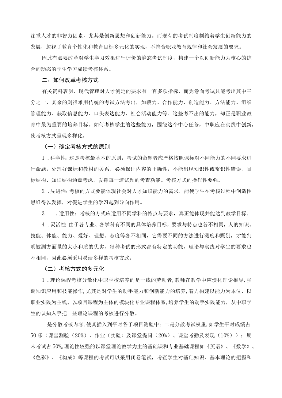 计算机平面设计专业学生学习成绩考核评定办法.docx_第2页