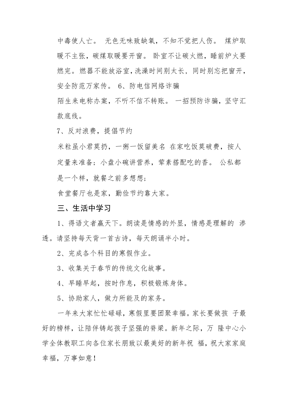 2022年乡镇小学寒假放假通知 (合编3份).docx_第3页