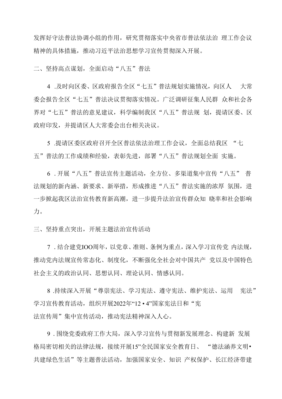 2022年区普法依法治理工作要点.docx_第2页