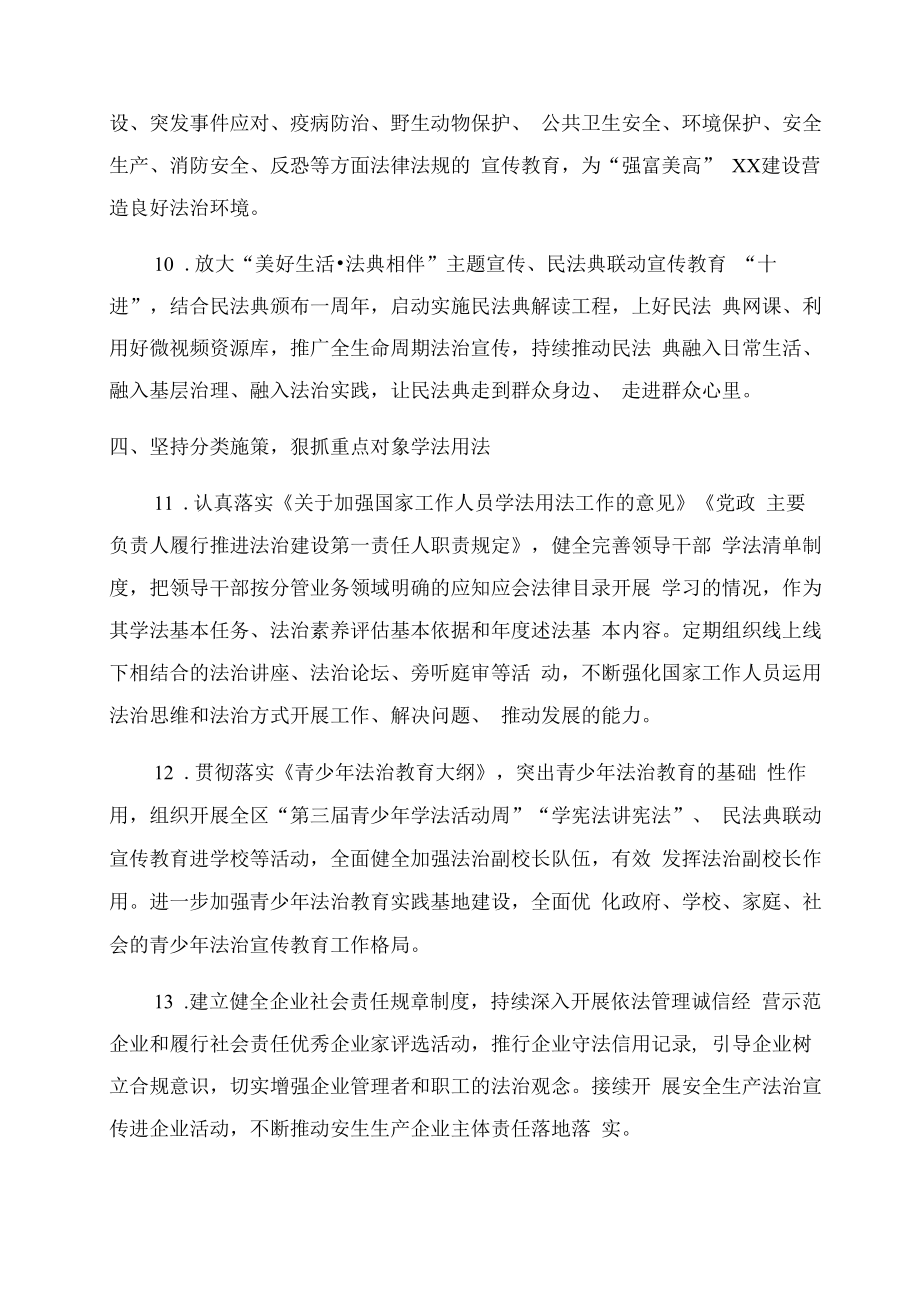 2022年区普法依法治理工作要点.docx_第3页