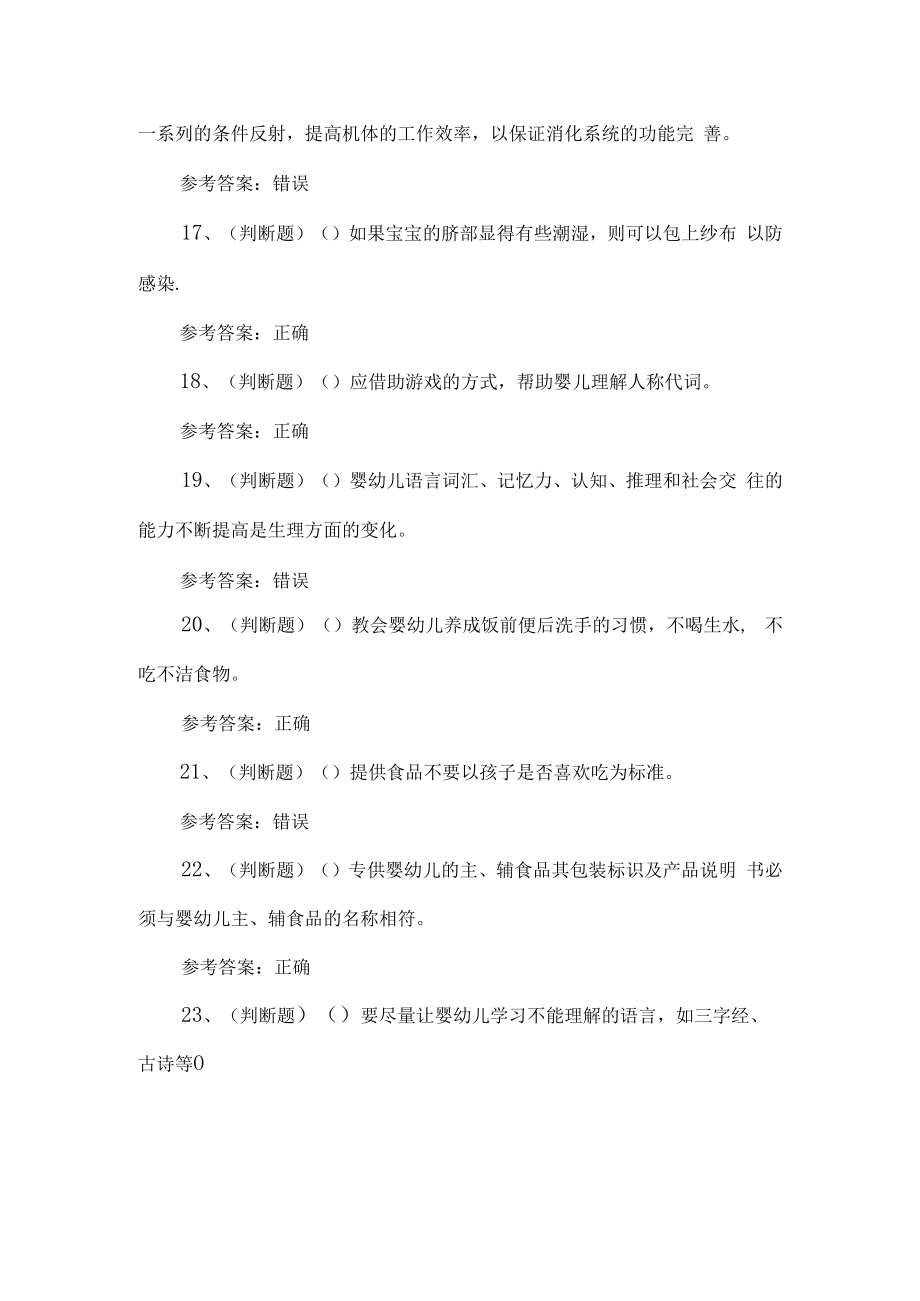 2023年中级育婴师职业技能考试题第2套.docx_第3页