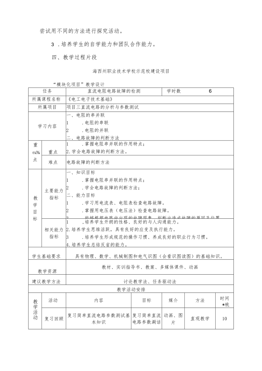 电工电子技术基础教学案例.docx_第2页