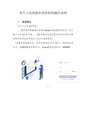 考生上传资格审查资料的操作说明.docx