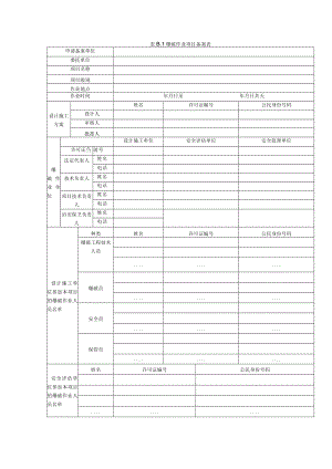 表B1爆破作业项目备案表.docx