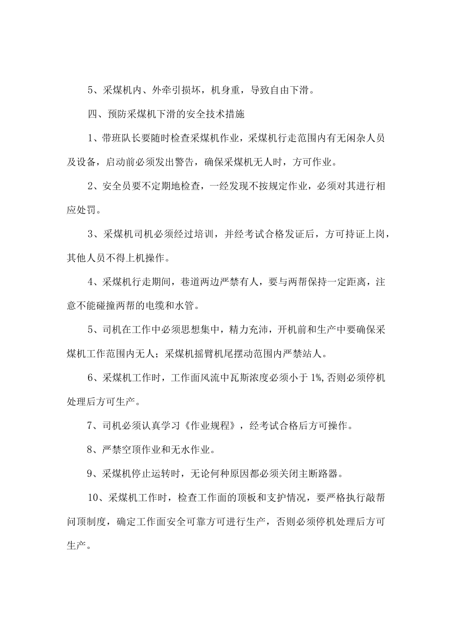 采煤机制动器失效下滑专项管控措施.docx_第2页