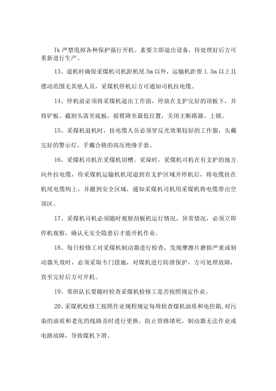 采煤机制动器失效下滑专项管控措施.docx_第3页