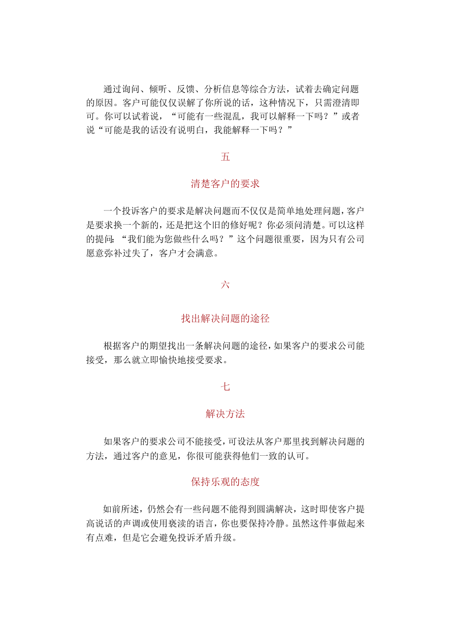 接待情绪业主的10个基本原则.docx_第2页