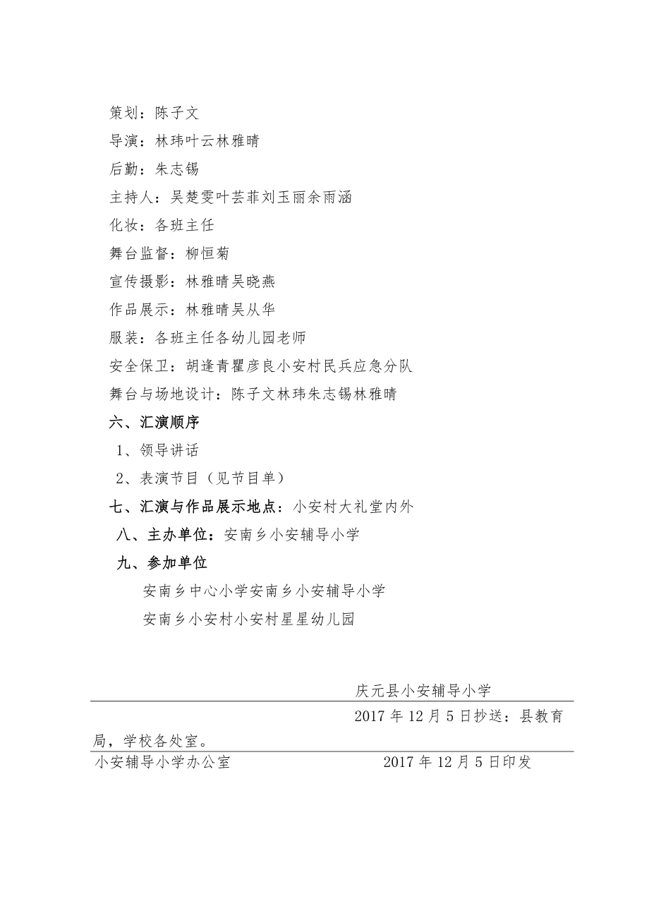 “尚德明礼诚信乐学”小安辅导小学第四届艺术月活动方案.docx_第2页