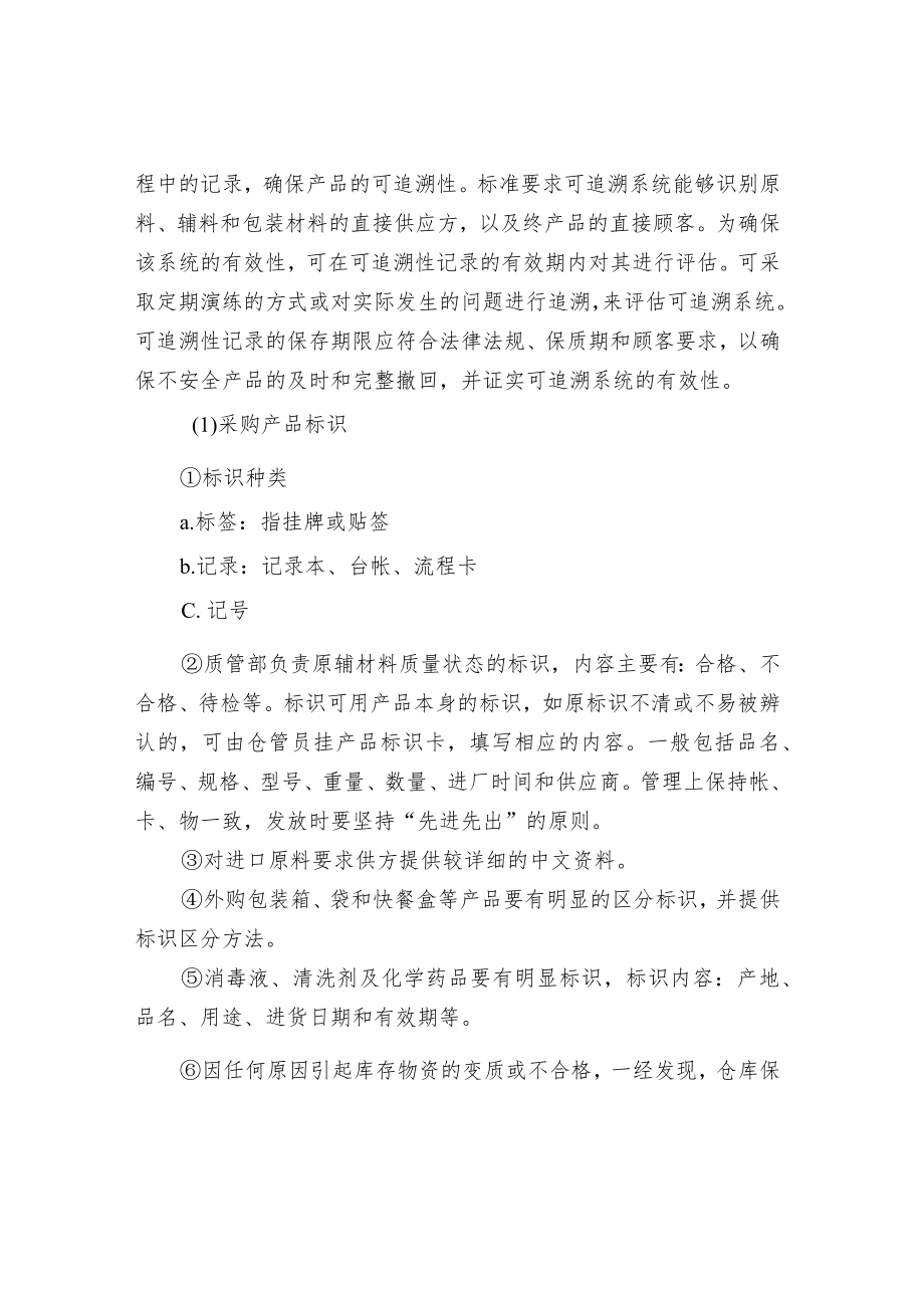 产品标识及追溯管理制度.docx_第2页