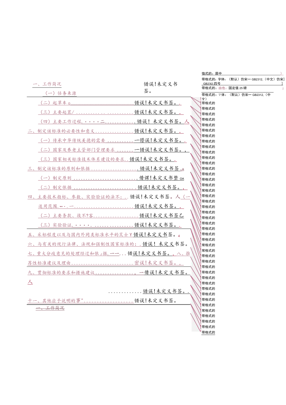 《养老机构服务礼仪规范》编制说明.docx_第2页