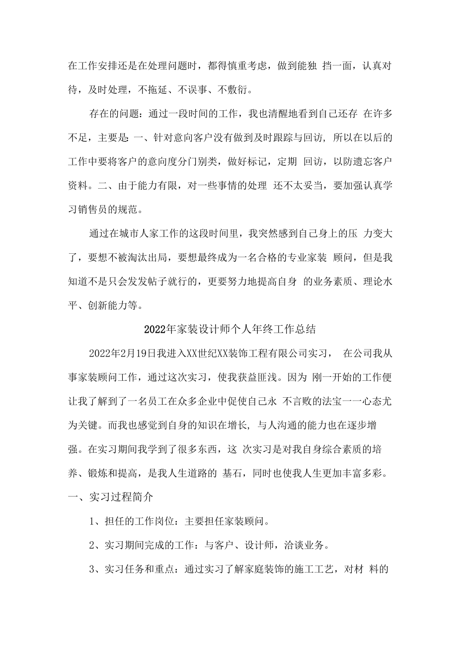 2022年家装设计师个人年终工作总结（模板六篇）.docx_第2页