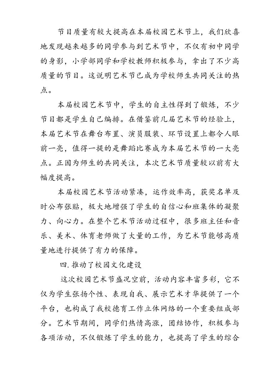 第五届中小学校园艺术节活动总结.docx_第3页