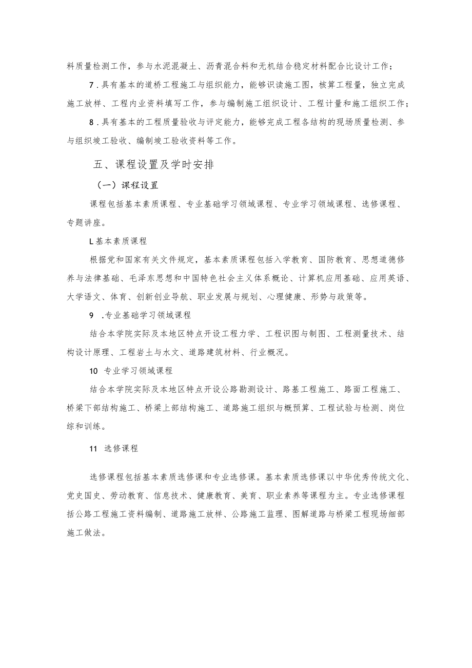 道路桥梁工程技术理专业弹性学制人才培养方案.docx_第3页