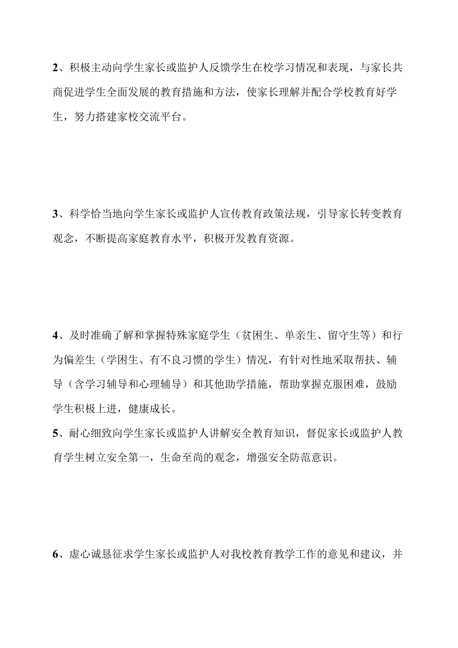 初中家访活动方案.docx_第3页