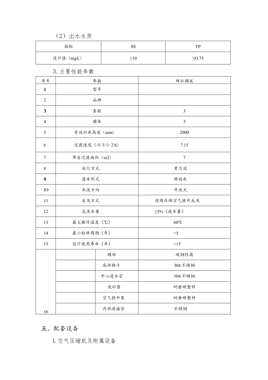 高效流态砂过滤器系统技术规格书.docx_第2页