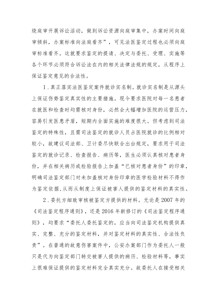 法医鉴定受理制度的完善思考.docx_第3页